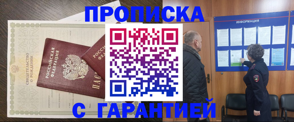 прописка в Торопеце
