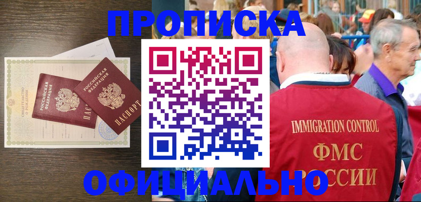 прописка 2025 в Торопеце